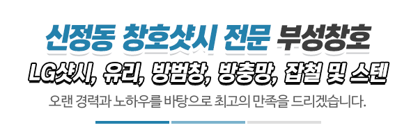 부성창호_메인문구